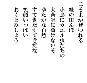 第二校歌